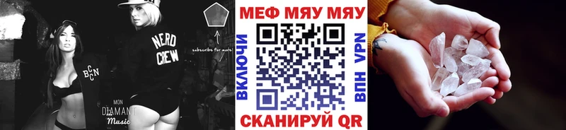 Меф мяу мяу кристаллы Кувандык